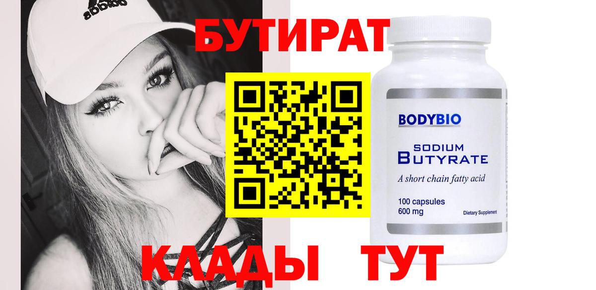 Назрань  Бутират 99%  Вход с VPN 
