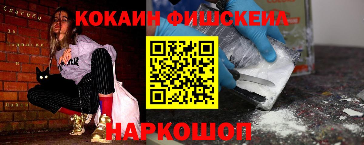 COCAIN  Вход с VPN  Кокаин FishScale  Назрань  Кокаин Columbia 