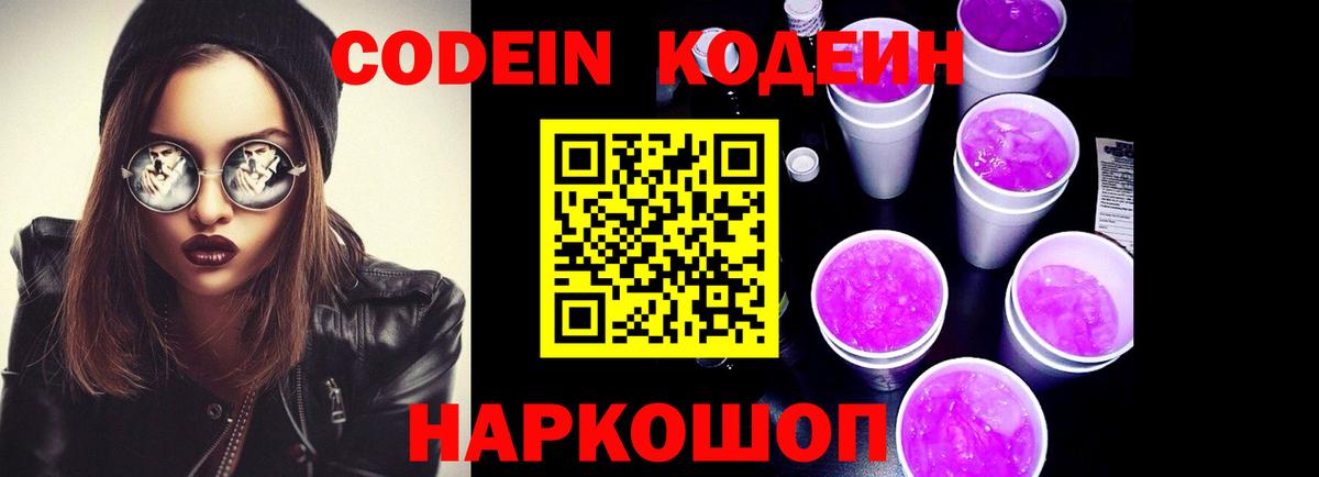 Назрань  Codein Purple Drank  Codein напиток Lean (лин)  Вход с VPN 