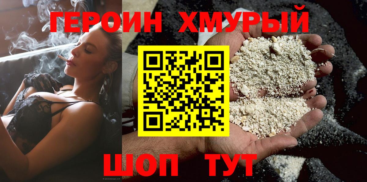 Назрань  Героин хмурый  Вход с VPN 
